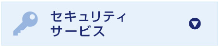 パソコン保守
サービス