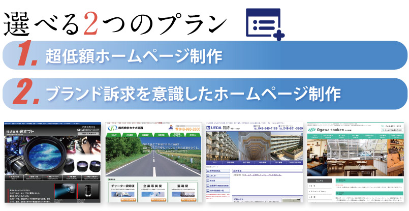 選べる2つのプラン