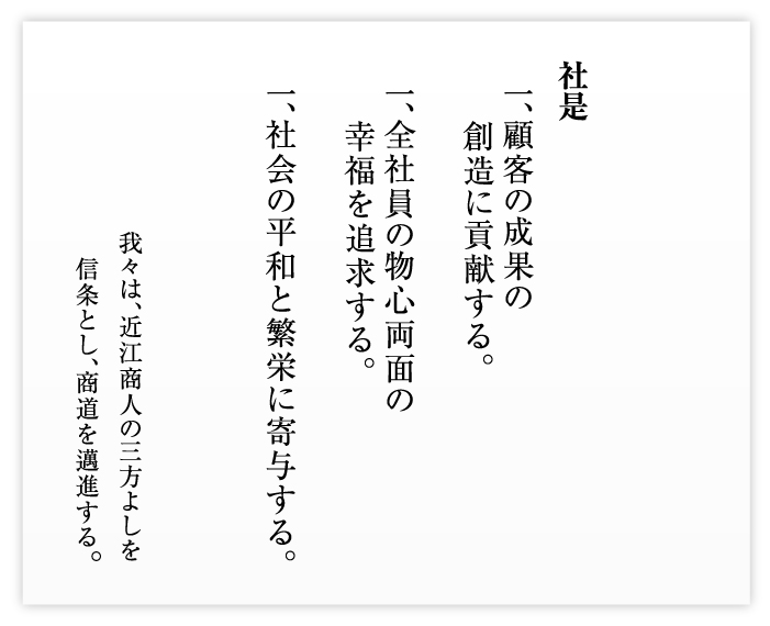 社是